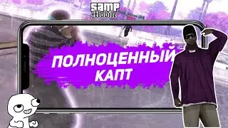 MORDOR RP | Полноценный капт в самп на андроид | SAMP mobile