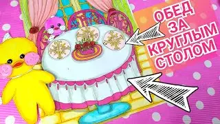 😋СТОЛОВАЯ ДЛЯ УТОЧКИ😃 БУМАЖНЫЙ ДОМ ДЛЯ УТОЧКИ 🏡 