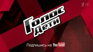 ☑️София Тихомирова«А мне бы петь и танцевать»Слепые прослушивания.Голос Дети 6☑️