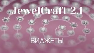 JewelCraft 2.1: Виджеты