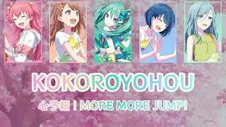 [Project Sekai] Kokoroyohou - More More Jump! (Color-Coded Lyrics) [ENG/ROM/KAN]