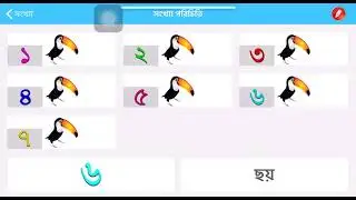Introduction of Number (Bangla) || শিশুর সংখ্যা পরিচিতি ক্লাস  ||  Sonkha Porichiti