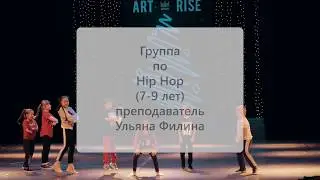 Группа по Hip Hop (7-9 лет) (рук. Ульяна Филина)