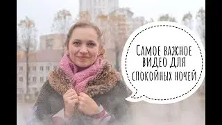 Когда укладывать на ночь малыша? / Сон малыша с Наталией Домрес