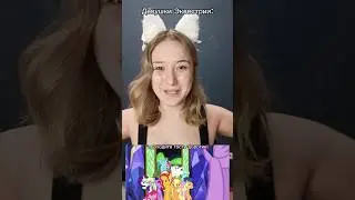 Как Сансет всех в мир пони тащит 