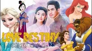 ▩ POPE AND BELLA บุพเพสันนิวาส : LOVE DESTINY DISNEY CRACK