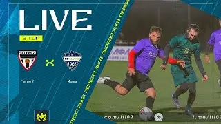 ЧЕГЕМ-2 х МАЛКА | Первая лига ЛФЛ КБР 2024 | 3 тур⚽️ 