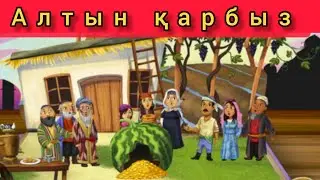 Ертегі. 