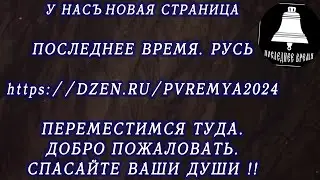 У нас новая страница. Добро пожаловать. Спасайте ваши души!