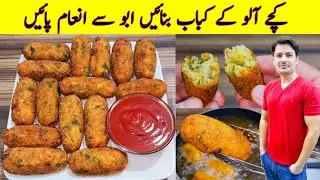 Kachay Aloo Ke Kabab Recipe By ijaz Ansari | کچے آلو کے کباب بنانے کا طریقہ | Crispy Potato Snacks |