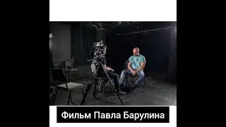 НЕТ, МНЕ НЕ БОЛЬНО.ЛИЧНАЯ ИСТОРИЯ БАРУЛИНА ПАВЛА