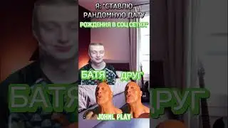 Я:*СТАВЛЮ РАНДОМНУЮ ДАТУ РОЖДЕНИЯ В СОЦ СЕТЯХ*