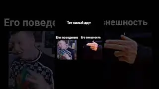 #мем #мелстройврек #меллстройдвиж #друг