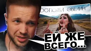 РЫНДЫЧ смотрит КЛИП ГОСПОЖИ ЭВЕЛИН