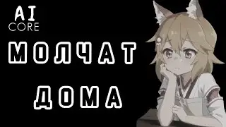 Сенко x Молчат Дома - Судно (Ai cover)