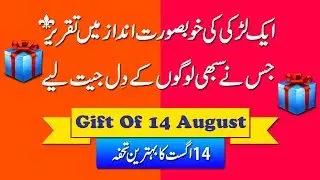 Special Urdu Speech For 14 August