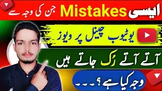 ‎YouTube channel Views Down | Views kaise Badhaye|views down Problem