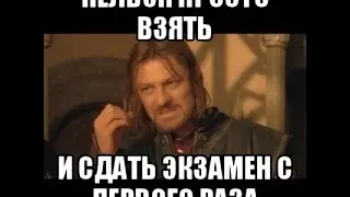 Советы психолога. Как сдать экзамен?