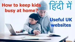 How to keep kids busy (हिंदी) 