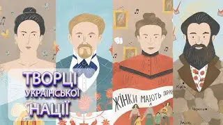(НЕ) ВИДАТНІ ДІЯЧІ УКРАЇНИ: розповіді для дітей | Основа, ВГ