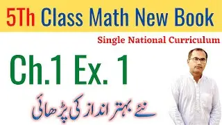 5th Class Maths Chapter 1 Exercise 1 ||| SNC, Single National Curriculum || Punjab Textbook Board