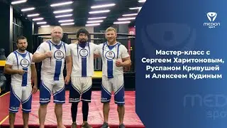 Мастер-класса с Сергеем Харитоновым, Русланом Кривушей и Алексеем Кудиным
