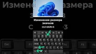 Изменение размера значков