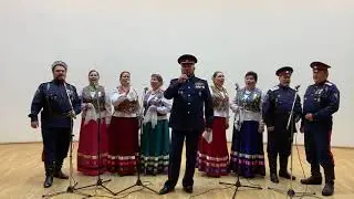 Ансамбль казачьей песни 