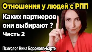 Отношения у людей с РПП: Часть 2: Каких партнеров они выбирают? | Eating Disorder: Relationships P 2