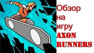 Обзор на Axon Runners (Бег по оси) Ipad 2 HD