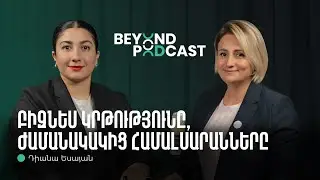 EU Business School  արտերկրում ուսումը, պրակտիկ կրթության պահանջը | Դիանա Եսայան | Beyond Podcast 19