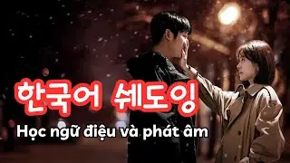 (2) Shadowing Phim hàn. Học tiếng hàn qua phim. Luyện nghe nói và phát âm chuẩn như người Hàn