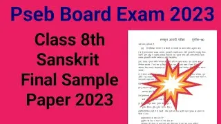 Class 8th Sanskrit Final Question Paper 2023 Pseb, Pseb 8th Class Sanskrit Final Question Paper 2023
