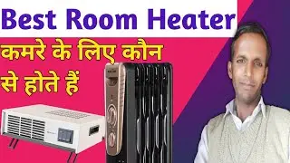 Which heater to buy for cold ,which room heater to buy Best Room Heater Kaun Se Hain, Room Heater