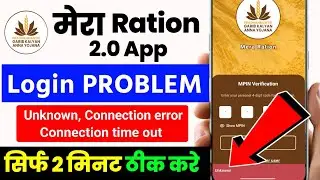 mera ration 2.0 login problem solve, mera ration app internet connection problem, Mera ration 2.0