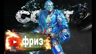 Prime World ► ЧТО ТВОРИТ ЭТО ФРИЗ