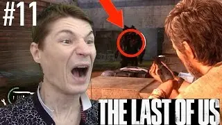 БОСС ЗОМБИ! #11. СКОЛЬКО ВЫСТРЕЛОВ НУЖНО, ЧТОБЫ УБИТЬ ЕГО? ПРОХОЖДЕНИЕ ОДНИ ИЗ НАС (The last of Us)