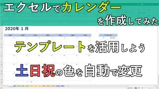 Excelで年間カレンダー(月別)を作成｜フォーマットと条件付き書式やマクロで仕事で使えるレベルの資料ができる