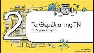 Τεχνητή Νοημοσύνη