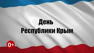 Концерт, посвященный Дню Республики Крым в Черноморском РДК (полная версия)