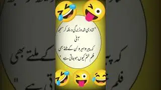 shadi shuda zindgi dekh k samj aii #funny #funnyshorts #ytshorts