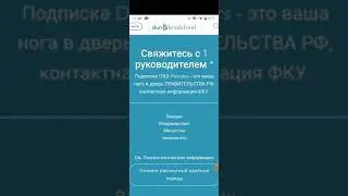 Реорганизованная ФКУ правительство РФ и новый руководитель.Соединенные Штаты России