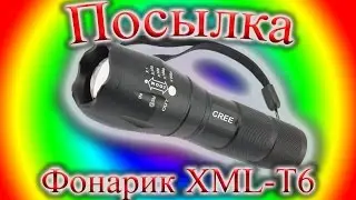 Фонарик XML T6