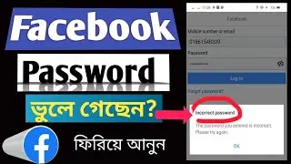 ফেসবুক পাসওয়ার্ড ভুলে গেলে ফিরে পাবেন কিভাবে? How to Recover Facebook Password in 2022. forget passw