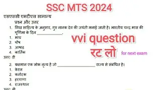 SSC MTS Exam Analysis 2024 | SSC MTS October 1st, 2nd & 3rd Shift Exam Analysis 2024 | mts 2024