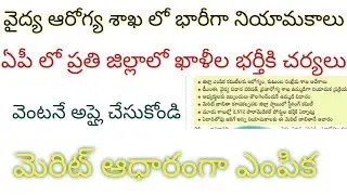 Andhra pradesh paramedical and non paramedical posts notification released