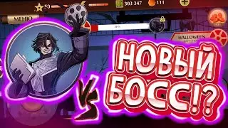НОВЫЙ БОСС В SHADOW FIGHT 2!? | Архитектор •|| Событие на Хэллоуин 2022 - прохождение босса | Andrew