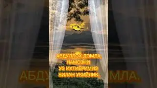 Абдуллох домла 2023.
