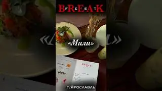 Ресторан «Мили» в Ярославле очень порадовал разнообразием! 