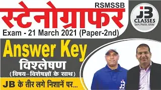 RSMSSB Stenographer Exam Answer Key | Paper-2 | Hindi & English | 21 March 2021 | Jb Classes